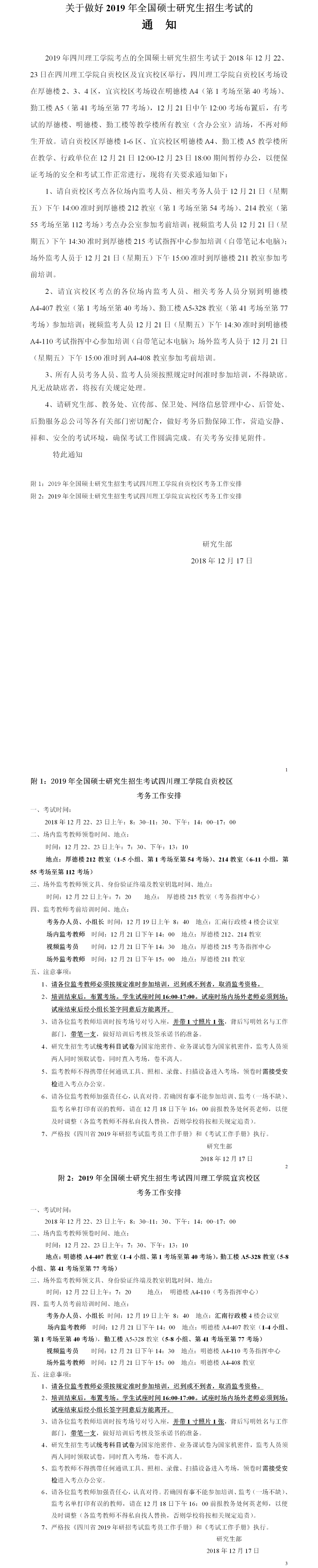 关于做好2019年全国研究生入学考试的通知-li.png